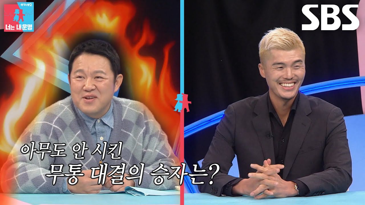 “내가 이길게!!” 김영광 VS 김구라, 한 치의 양보 없는 ‘무통’ 자존심 대결♨