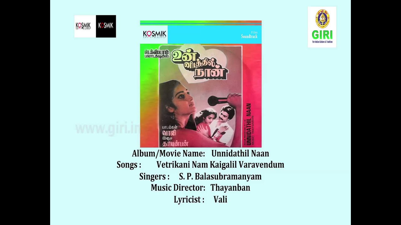 Vetri Kani Nam Kaikalil Song Lyrics | Unnidathil Naan | S. P. Balasubrahmanyam