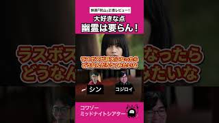 ラスボスの巨大化、許せる？ #映画 #Jホラー #橋本愛
