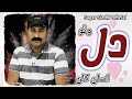 Watho Dil Asan Khaan Khafay Khaan Sagar Sindhi Official Mehfil Program 2022