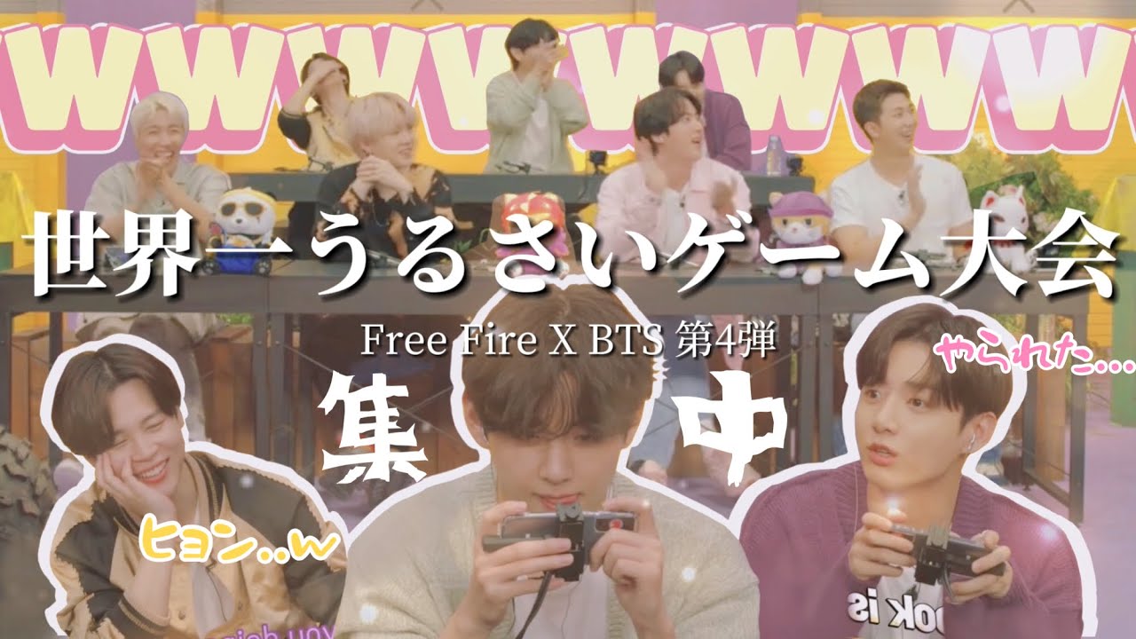 【BTS】ゲームすると人語を話せなくなる防弾少年団【BTS X Free Fire EP:4】