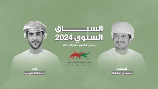 كلمات اغنية يا اهل الهجن جمعه العريمي