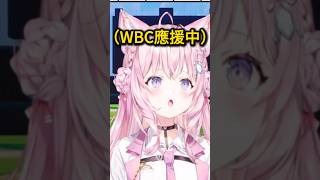 可愛璃寶【博衣こより】#vtuber #ホロライブ #hololive #wbc2026
