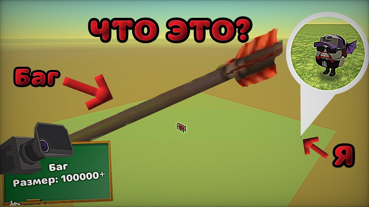 ✅ **Не Читы** Это САМЫЙ ГИГАНТСКИЙ Баг По Размерам В Чикен Ган! **Больше Empty 2** | Danya666k