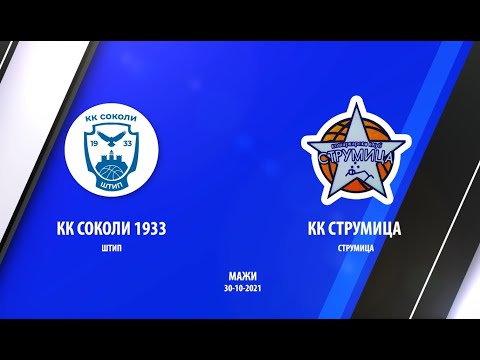 КК Соколи 1933 - Штип со КК Струмица - Струмица