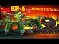 Iron Strikes KV-6 - Cartoons about tanks