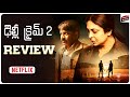 Delhi Crime Season 2 Review | Shefali Shah | Netflix | Telugu | Movie Matters