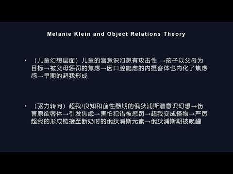 克莱因 5.4.1.2 早期超我