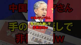 中国メディアさん、手のひら返しで非難殺到…#政治 #自民党 #高市 #中国 #ゆっくり解説