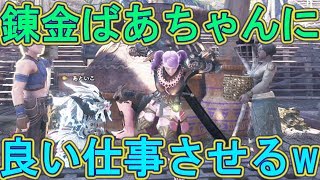 【MHW】マカ錬金未来予知のやり方【モンハンワールド】monster hunter world