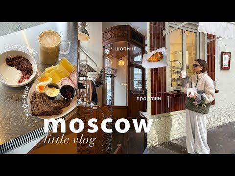 Moscow vlog: coffee shops, restaurants, shopping, and lots of walking