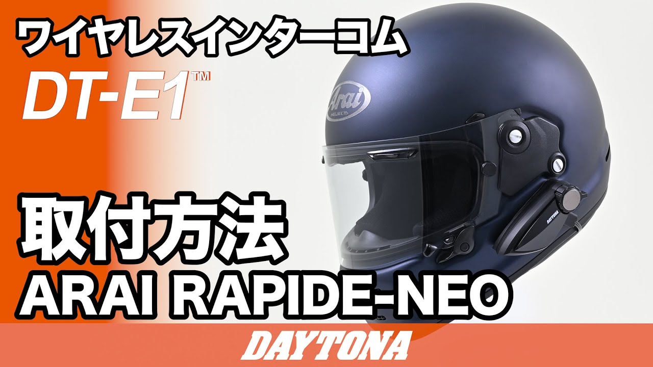 DT-E1 ARAI RAPIDE NEO 取付方法 502