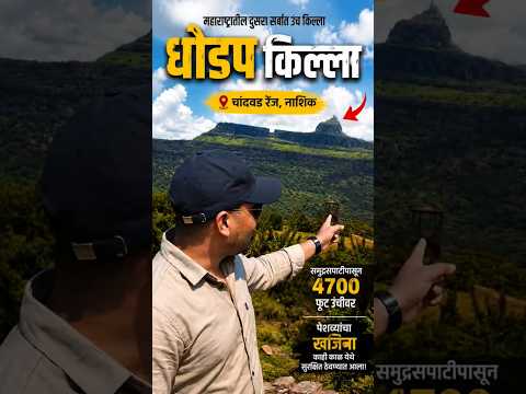 धोडप किल्ला | महाराष्ट्रातील दुसरा सर्वात उंच किल्ला | Dhodap Fort Nashik | Dhodap Sulka History