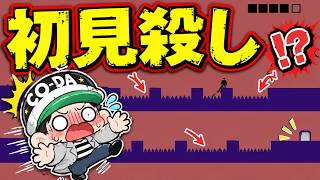 【初見殺し】さらに激化する鬼畜ステージをどう突破する？！【LEVEL DEVIL】