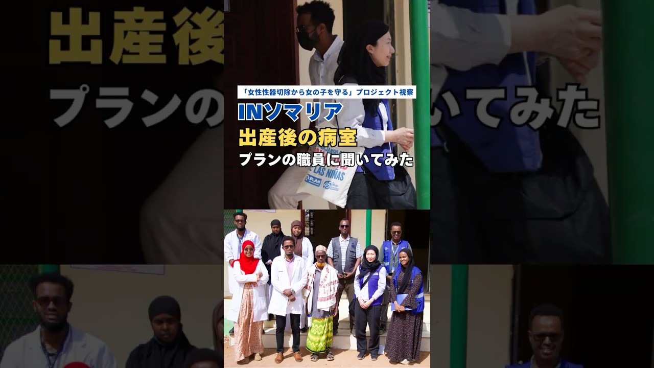 【ソマリア】出産後の病室は派手！？　#出産 #ngo