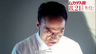 【ムカデ人間】つ・な・げ・て・み・た・い欲満載の変態的プレゼン　15年ぶりに天才ハイター博士が帰ってくる　映画『ムカデ人間 4K』本編映像