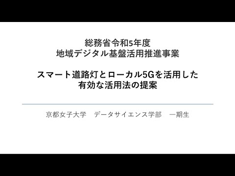 日本文学科 データサイエンス学部・研究所開設記念シンポジウム　学生発表 (1)