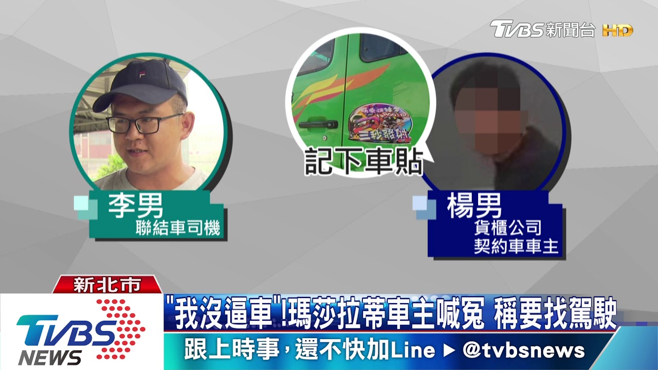 小車逼大車!瑪莎拉蒂急煞 聯結車險追撞