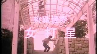 RED FISTS (1991) Trailer