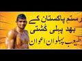 Tayyab Pehlwan Awan Vs Hameed Pehlwan Qasai New Kushti ‍ ️