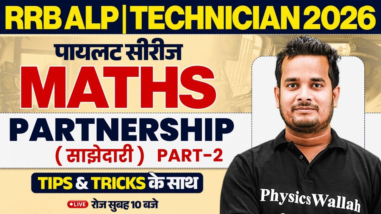 RRB ALP Maths Class 2026 | Partnership Maths For ALP 2026 | RRB Technician Maths By Shubham Sir #2