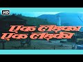 एक लडका एक लडकी फुल मूवी हिंदी HD 1992 सलमा�