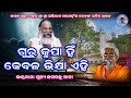 Jagatguru Thakur Shree Shree Abhiram Paramahansadev Guru Krupa Hin Kebala Bhikhya Ehi Guru Bhajan