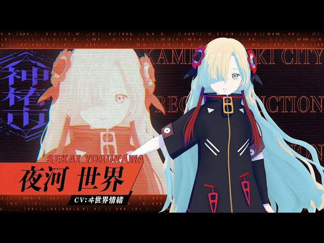 神椿市建設中。 神椿 ダイスセット 夜河世界 ヰ世界情緒 NARRATIVE TVアニメ『神椿市建設中。』夜河世界役を務めるヰ世界情緒による