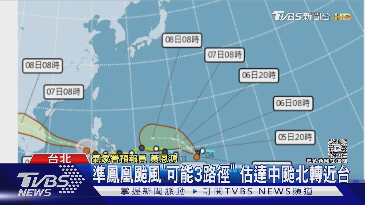 準鳳凰颱風可能3路徑 估達中颱北轉近台