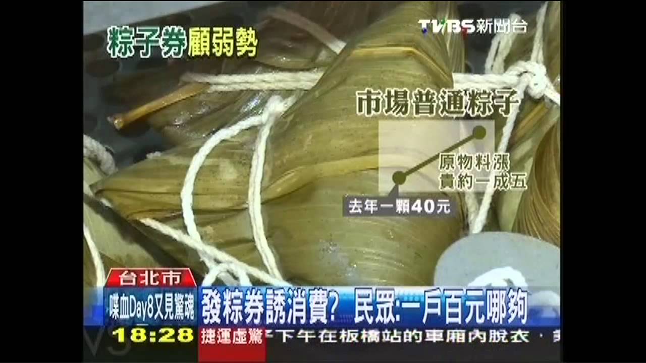讓你吃得起粽! 立委籲發粽券促消費