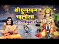 श्री हनुमान चालीसा आल्हा धुन में सुनि�