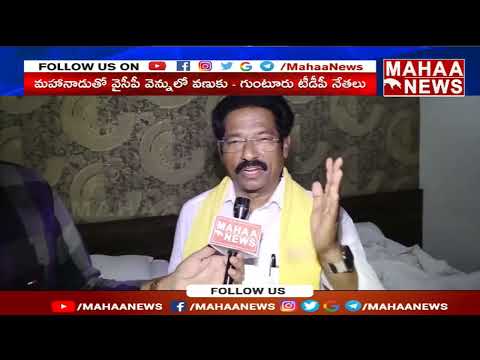 కనీ వినీ ఎరుగని రీతిలో మహానాడు 2023: GV Anjaneyulu | Mahanadu 2023 | 100 Years Of NTR | Mahaa News