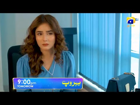 Behroop Episode 68 Teaser || #behroop #behroopdrama || Behroop Episode 68 Teaser | HB URDU TV