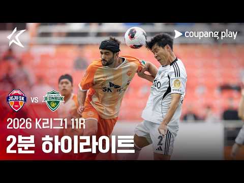 제주SK VS 전북현대 0:2 K리그1 스포츠하이라이트