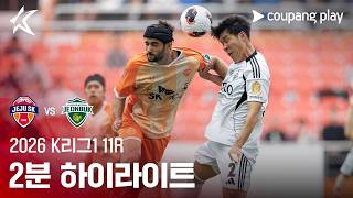 제주 유나이티드 vs Jeonbuk