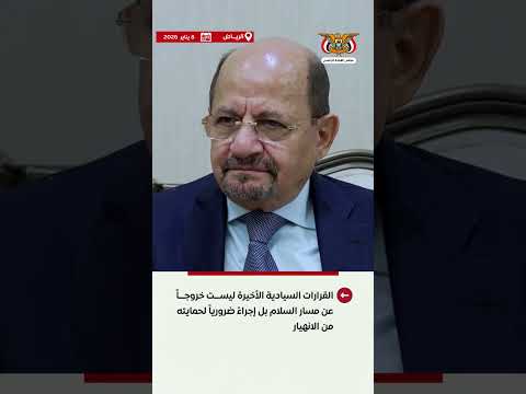 د/رشاد محمد العليمي