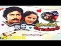 Ilamai Kaalangal Full Movie HD | Mohan | Sasikala | Rohini | Manivannan | Ilaiyaraaja