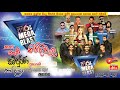 HIRU MEGA BLAST FULL SHOW FLASHBACK LIVE SHOW KIRNDIWELA 2025 07 26 Hirumegablast ⁩ FLASHBACK