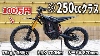 「史上最強のオフロードバイクがついに日本上陸！！」79kgで35馬力！？バケモノ級E-Moto「XE PRO R」を買ってみた！