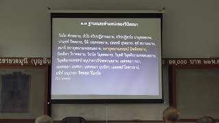 122-วิปัสสนาภาวนาในคัมภีร์ 1(2).ฐานะและตำแหน่งของวิปัสสนา