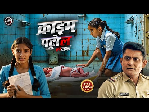 कम उम्र में बनी माँ! दिल दहला देने वाला केस | क्राइम पेट्रोल | Crime Patrol |New Episode 2025