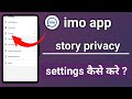 imo story privacy settings imo story private kaise kare?