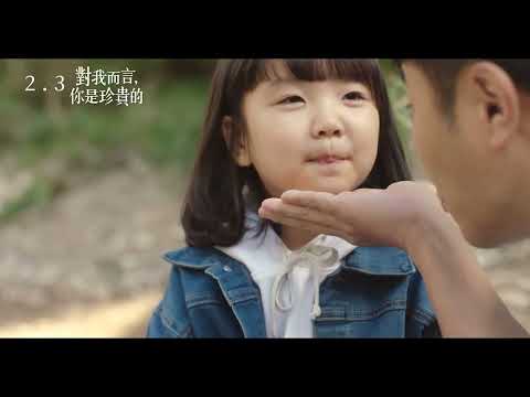 繼《七號房的禮物》後  最感人的韓國電影  新春2月3日《對我而言，你是珍貴的》「沒有血緣關係的真正父女，一段充滿愛的動容旅程」