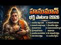 హనుమాన్ భక్తి పాటలు Top 10 Powerful Hanuman Songs Jai Hanuman Divi