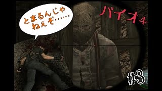 技術なしのバイオ実況#3