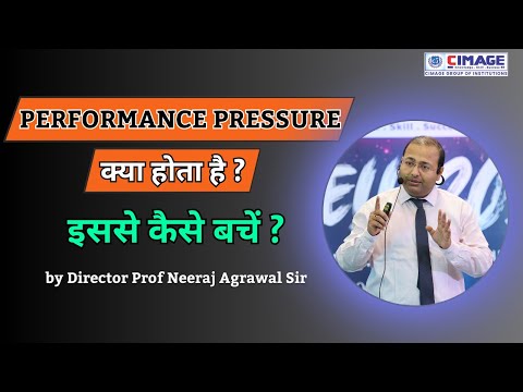 Performance Pressure क्या होता है, इससे कैसे बचें | by Director Prof Neeraj Agrawal Sir | #education