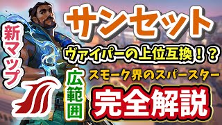 【VALORANT】新マップにて頂点！攻撃・防衛 完全解説ハーバー/サンセット【ヴァロラント】