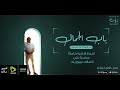 Mohamed Mounir - Bab El Jamal | محمد منير - باب الجمال