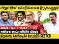 விஜய் க்கு திமுக தான் எதிரி பாஜக அதிம�