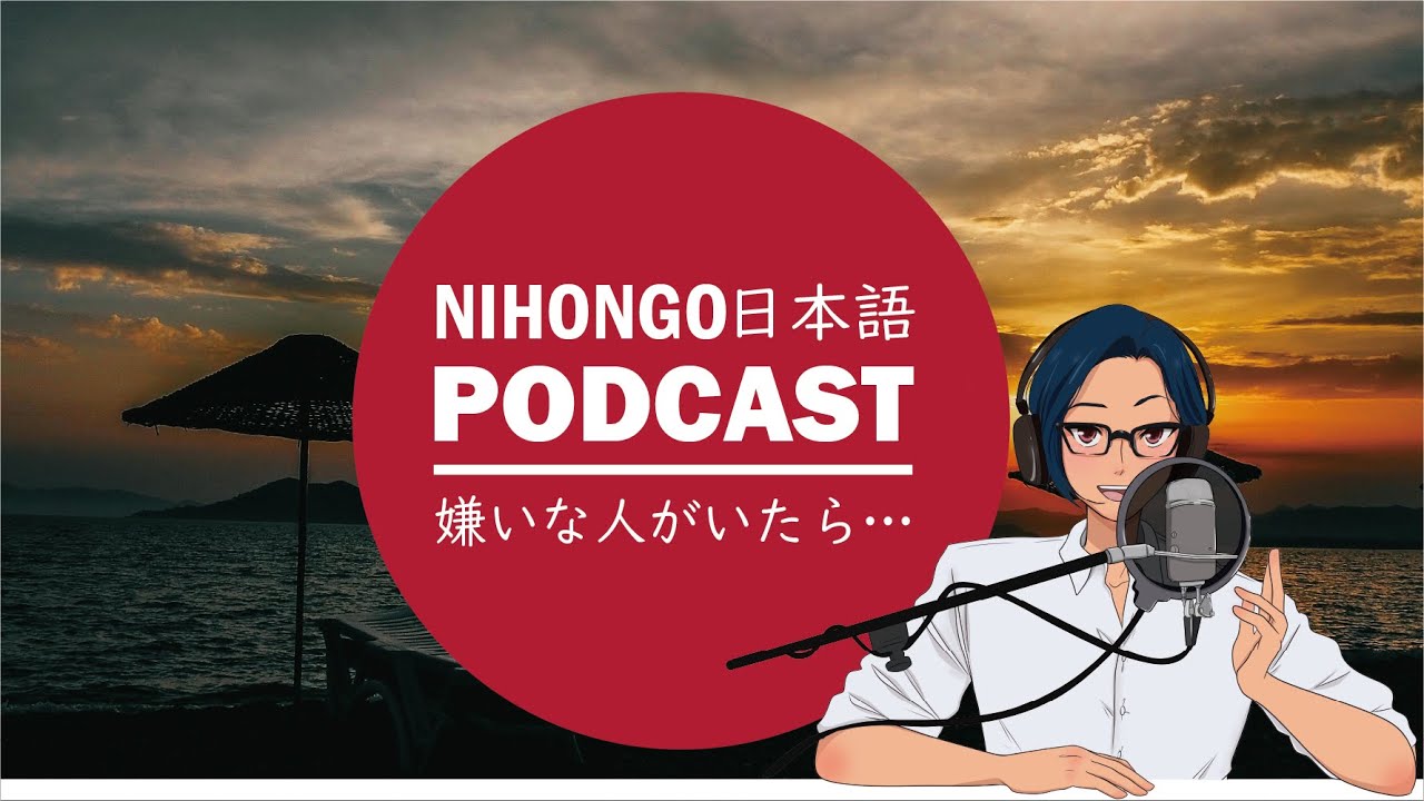 【お悩み相談】職場や学校で嫌いな人がいたら、どうすればいい？